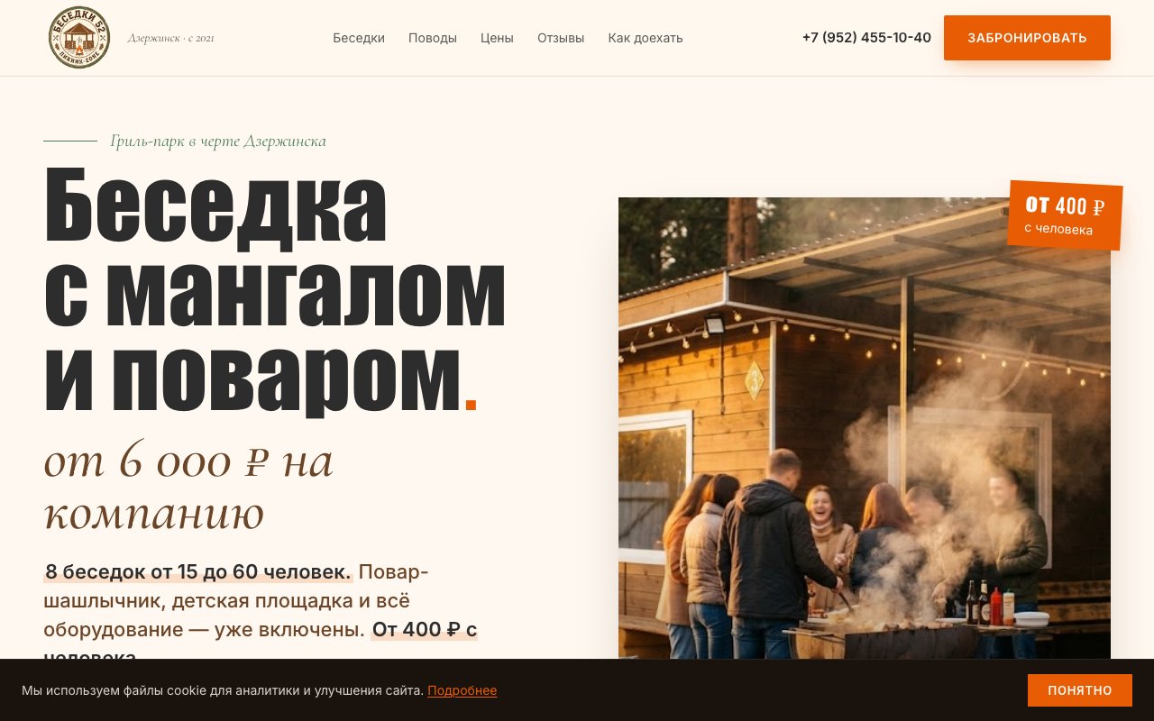 Превью сайта оператора аренды беседок