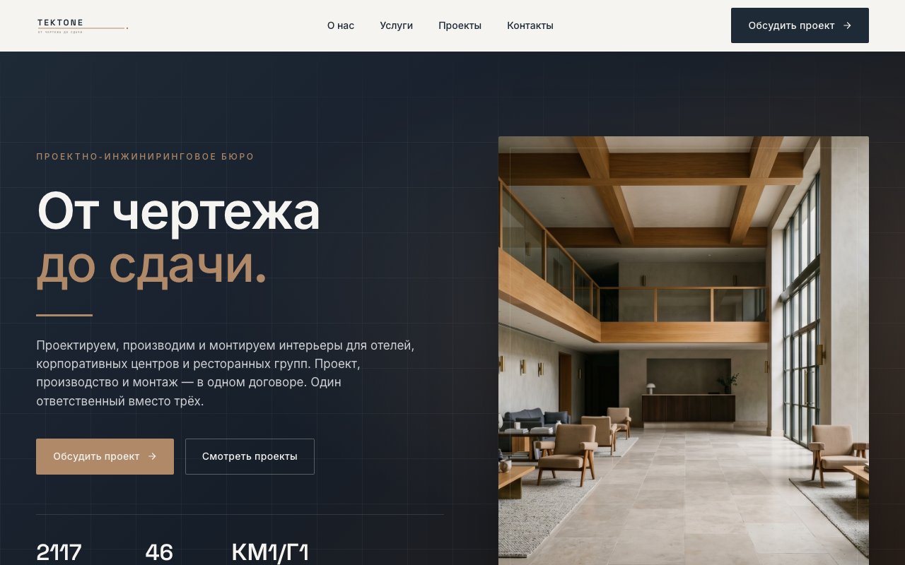 Прототип сайта Tektone