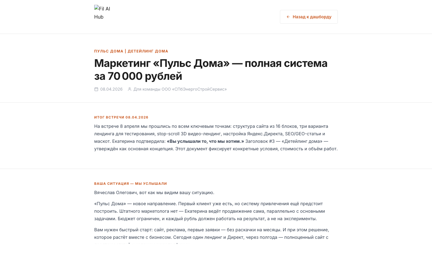 КП Пульс Дома