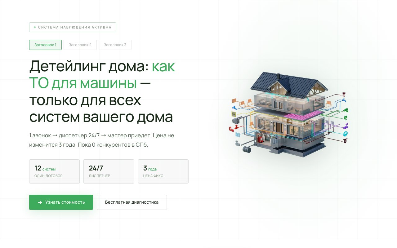 Лендинг Пульс Дома