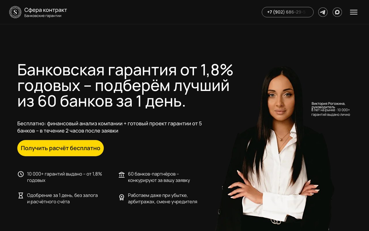 Мульти-лендинг Сфера Контракт