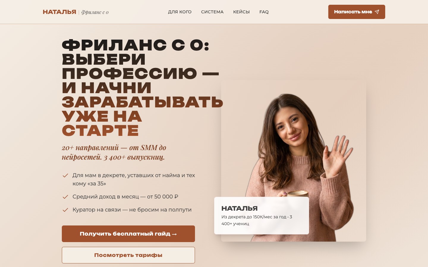 Лендинг куратора онлайн-обучения