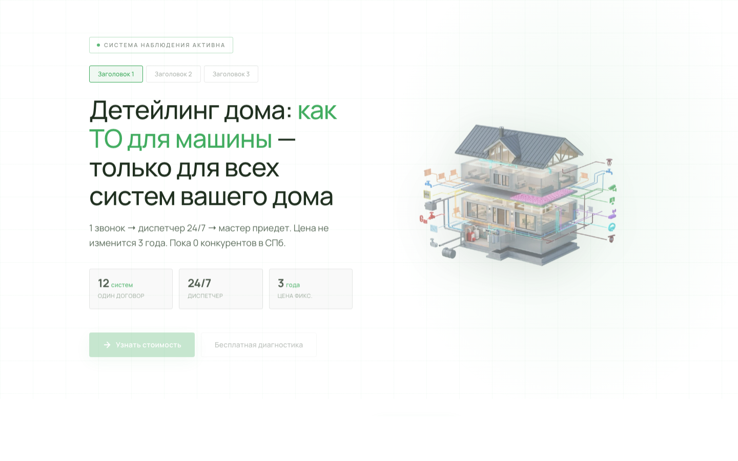 Кадр из прототипа лендинга — сервис детейлинга частных домов