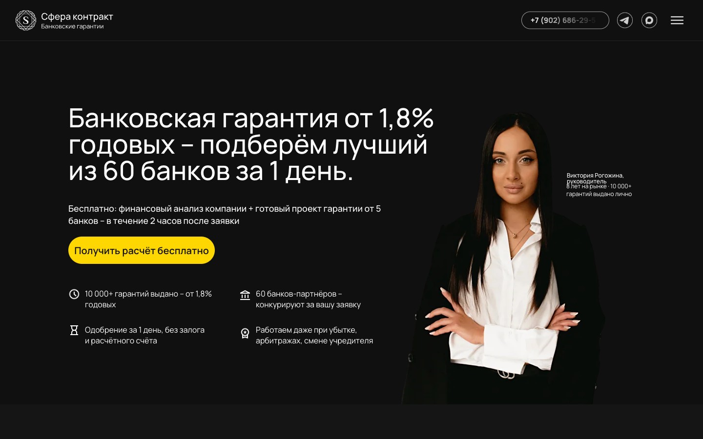 Главная мульти-лендинга брокера банковских гарантий
