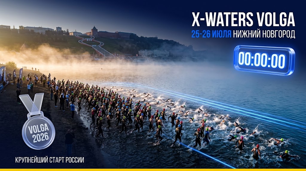 X-Waters Volga